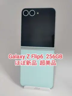 【超美品】Galaxy Z Flip6 ミント 256GB 韓国版