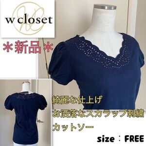 ★【新品】オトナ可愛い★胸元華やかスカラップ刺繍《w closet》カットソー　ネイビー・フリーサイズ　ダブルクローゼット　トップス