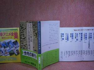 ★直木賞『さざなみ軍記-ジョン万次郎漂流記』井伏鱒二Ｓ61初帯