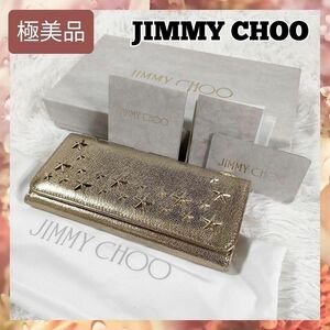 【極美品】送料無料 JIMMY CHOO ジミーチュウ 長財布 二つ折り ウォレット スタースタッズ レディース ゴールド レザー ハイブランド