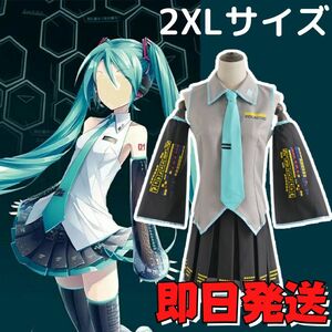 ★送料無料★2XLサイズ 初音ミク コスプレ プロジェクトセカイ プロセカ VOCALOID ボーカロイド 衣装 イベント 変身 コミケ プレゼント