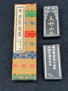 P010603 中国書画墨 大好山水 書道具 古墨 書道 文房四宝