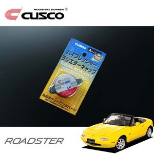 CUSCO クスコ ハイプレッシャーラジエーターキャップ Aタイプ ユーノスロードスター NA8C 1989/09～1997/12 FR