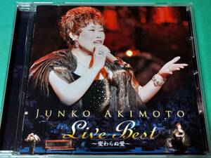 G 秋元順子 / Live Best ～変わらぬ愛～ 中古 送料4枚まで185円