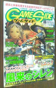 【送料込】 ゲームサイド　vol 12