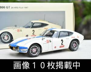 オートアート AUTOart 1/18 トヨタ 2000 GT 24 HRS FUJI 1967 ブルー 箱付き 未使用品 画像10枚掲載中