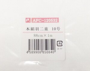 ★アートフラワー材料★生地本絹羽二重10号（糊引）1M