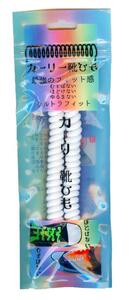 カーリー靴ひも ホワイト 最強のフィット感 むすばない ほどけない ゆるまない ウルトラフィット スプリング形状の伸びるゴム製靴紐