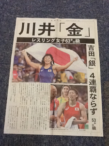 産経新聞リオ五輪号外 レスリング女子吉田沙保里4連覇ならず