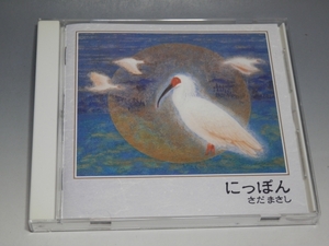 □ さだまさし にっぽん CD WPCF-634