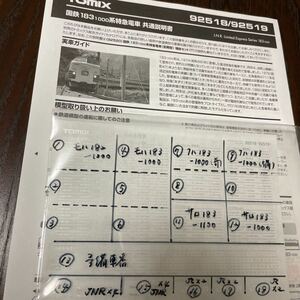 トミックス tomix 92518 とき 183系 1000番台【車番インレタ/形式毎等のバラし】#189系#181系#115系#EH200#kato#E129系#211系#651系