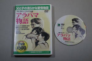 DVD アラバマ物語 中古 状態良・正常再生