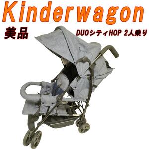 美品　KinderwagonキンダーワゴンDUOシティHOP 2人乗りベビーカー