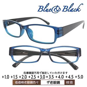 ＋5.0 2組　老眼鏡　Blue&Black 即出荷　ザ老眼鏡　＋1.0 ＋1.5 ＋2.0 ＋2.5 ＋3.0＋3.5 ＋4.0 ＋5.0