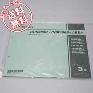 新品3版CBR400R/ABSパーツリストNC47-110/120/130平成30年4月発行ネコポス便送料無料