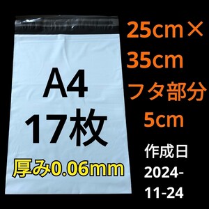 【11/24作成】　A4サイズ　発送用袋　宅配用袋　配送用袋　宅配ビニール袋　ビニール袋　中身が見えない袋　発送用グッズ　フリマ用品　17