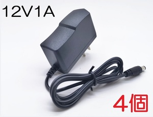 4個セット ACアダプター 12V1A プラグサイズ5.5×2.1mm（5.5×2.5ｍｍ兼用）スイッチング電源 AC/DCアダプター 12V0.5Ａ 12V0.6A 12V0.7A. 