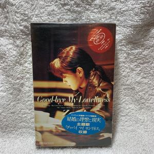 新品★激レアカセット★ZARD『Good-bye My Loneliness』CTアルバム【b.gramポリドール盤】●入手困難●愛は暗闇の中で/恋女の憂鬱坂井泉水