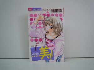 G送料無料◆G01-18794◆美!! 1巻 織田綺 小学館【中古本】