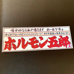 デコトラ　ステッカー　当時物　レトロ　トラック野郎