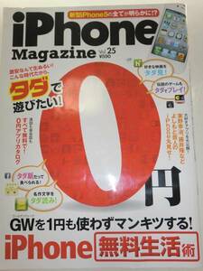 ★iPhone Magazine Vol.25 無料生活術　吉本芸人アプリ【即決】