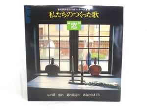 ♪おすすめ 美盤 私たちのつくった歌 窓 作曲コンクール入賞曲 EP シングルレコード♪谷山浩子 湖東美歌 伊藤三礼子 牧憲幸/東海林修