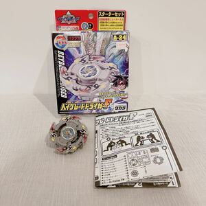 【希少】当時物 ベイブレード 爆転シュート ベイブレードドライガーF スターターセット ブースター バランス 右回転 A-24 TAKARA タカラ