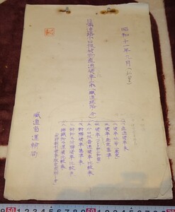 rarebookkyoto ｍ262　満洲　帝国　亜細亜　機密　日満連絡小口扱い貨物直通賃率案鉄道経路の分　鉄道省運輸局　1937　年　油印　新京　満