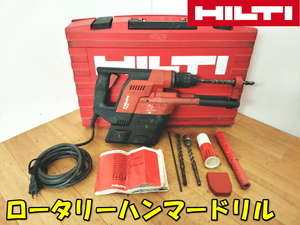 HILTI【激安】ヒルティ 集塵システム付 ロータリーハンマードリル ハンマドリル コアドリル ドリル ハンマー はつり◆TE5/TE5-DRS 1352