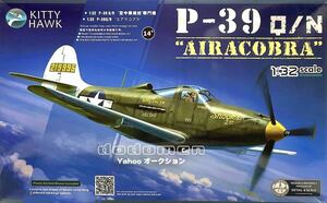 1/32 Kitty Hawk P-39 Q/N エアラコブラ