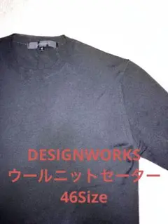 DESIGNWORKS ウールニットセーター