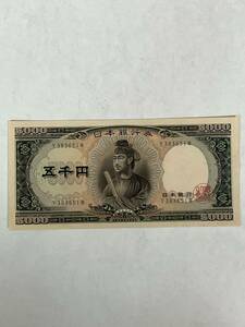 旧5千円札　旧札　聖徳太子 旧紙幣 古札 日本銀行　1枚　額面5000円　 五千円札 古紙幣 美品　Z323