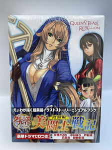 新品　メガハウス★クイーンズブレイド リベリオン★エクセレントモデルLIMITED 対魔師 ★美闘士戦記 ビジュアルブック