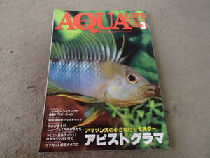 月刊 アクアライフ 2009 3 No.356 マリン企画 アピストグラマ 本 書籍