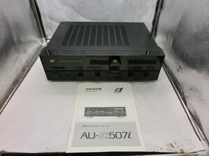 T【4に-86】【140サイズ】SANSUI サンスイ AU-α507i プリメインアンプ/通電可/動作不良 ジャンク/※傷 汚れ ほこり有