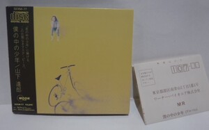 美ジャケット CSR刻印 3200円 CD　山下達郎　僕の中の少年　32XM-77 オリジナル盤