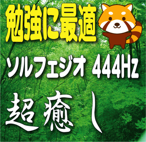 ★★ 超癒し (検索：ソルフェジオ音階、528Hz、瞑想)