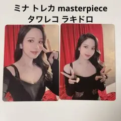 ミナ トレカ ラキドロ タワレコ masterpiece MISAMO