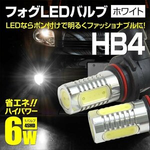 【ネコポス送料無料】フォグLEDバルブ HB4 HPW 6W 4SMD ホワイト 【2個セット】インプレッサ STI GR系/GV系 H19.10～H26.8