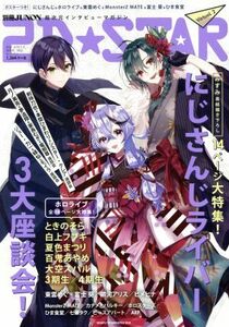 2D☆STAR VirtuaL(2) 別冊JUNON/2D☆STAR編集部(編者)