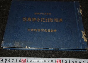 rarebookkyoto　s842　朝鮮　満洲駐箚記念写真帖　歩兵60連隊　青島　1923　年　李朝　大韓帝国　両班　儒教　漢城　李王　青磁