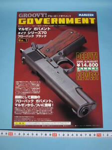 マルゼン ASG COLT ガバメント パンフレット MARUZEN ASG Flyer for GM（中古・美品)