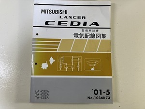 ■中古■【即決】三菱 ランサー セディア LANCER CEDIA 整備解説書 電気配線図集 LA-CS2A TA-CS2A TA-CS5A 