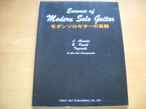 「モダンソロギターの真髄 斎藤まもる監修」