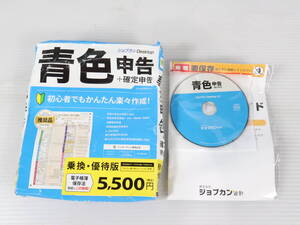 1円～/未使用品★ジョブカンデスクトップ 23 青色申告＋確定申告 PCソフト 乗換・優待版 ツカエルシリーズ 初心者 D865