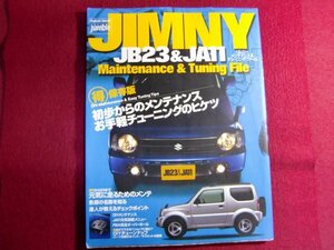 ■ジムニ-JB 23 & JA 11メンテナンス&チュ-ニングファイル (Gakken Mook AUTO jumble)