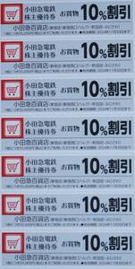 ★小田急百貨店　株主優待10％割引　11月末まで　7枚★送料63円