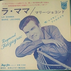 レイモン ファルゲイラ raymond falgayrac ラ ママ la mamma ep 45 7inch オールディーズ oldies シャンソン french フランス語 