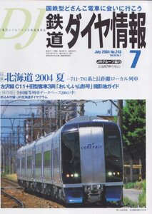 ■送料無料■Z14■鉄道ダイヤ情報■2004年７月No.243■特集：北海道2004夏/左沢線C11＋旧型客車3輌山形号■（概ね良好/ダイヤグラム有）