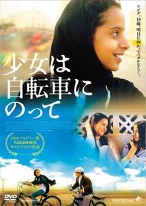 少女は自転車にのって【字幕】 レンタル落ち 中古 DVD